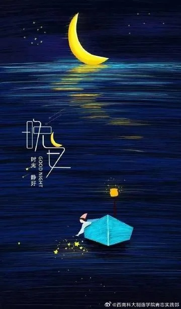 励志晚安短句，明日继续前行，拥抱梦想之夜