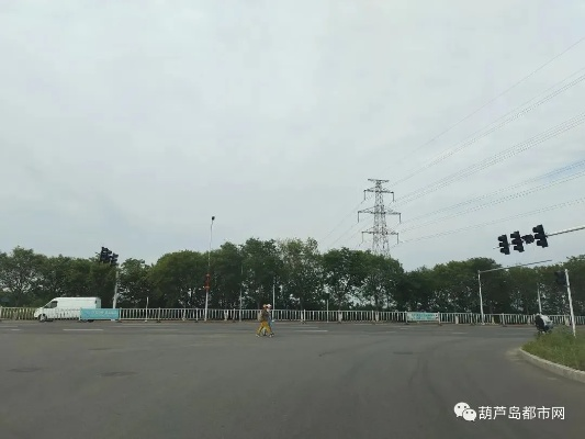 葫芦岛路段今日最新动态速递