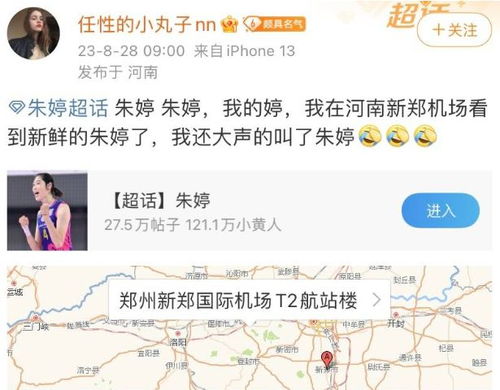 央视朱婷最新动态揭秘，巨星新动向今日曝光