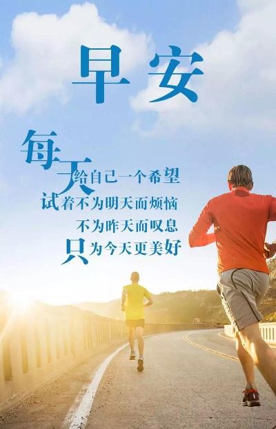励志晨起问候语，开启一天的能量源泉，百度收录标准标题。