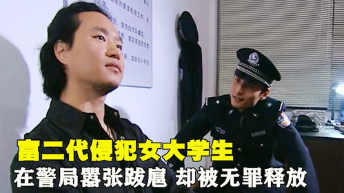 富二代嚣张跋扈背后的社会反思，新闻头条引发深思