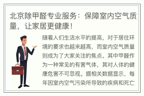 南开家庭除甲醛公司排名揭晓，守护您家健康的优选伙伴！