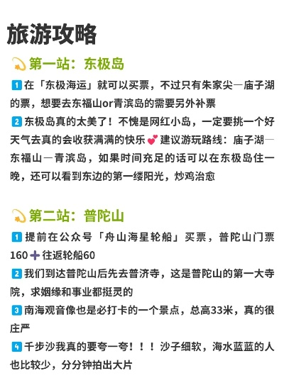 舟山港海港城市畅游攻略，最新指南带你玩转海滨风情