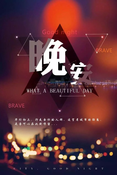 英文励志晚安语录，温暖心灵，助力梦想起航