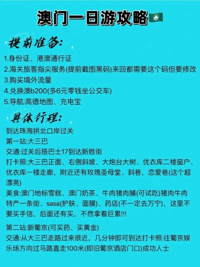 北京至澳门旅行攻略大全，最新指南