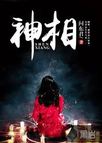 神相最新内功秘籍揭秘，免费阅读，探索神秘世界的奥秘之旅