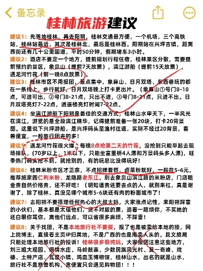 惠州至桂林绝美旅游攻略，山水之旅的绝佳选择