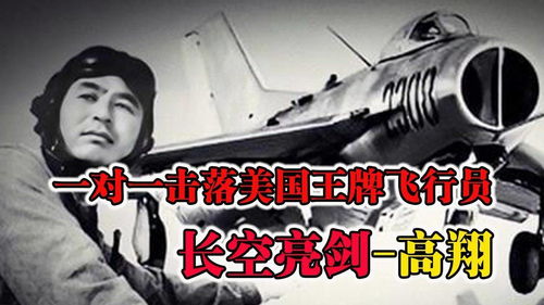 揭秘空军英雄康跃西的荣耀传奇人生