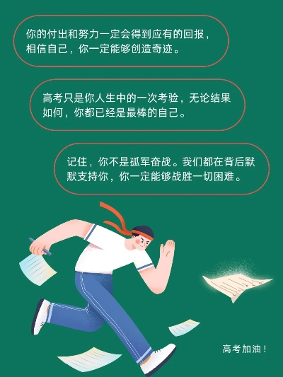 高考助力！励志鸡汤语录，为梦想插上飞翔的翅膀