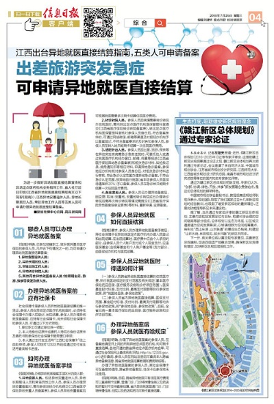 京津沪赣地区最新新闻头条总览