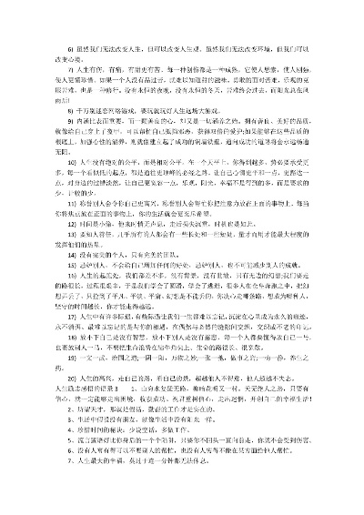励志感悟语录段子精选，人生启示录
