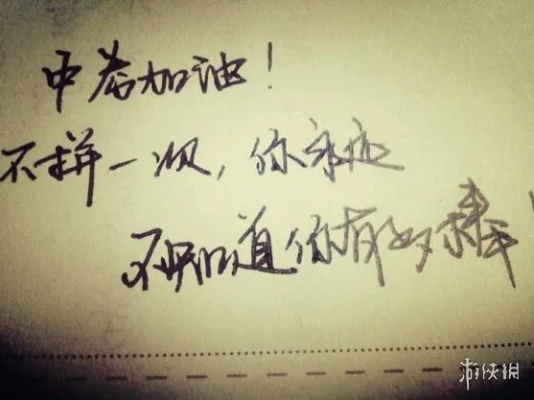 中考冲刺必备！励志语录助你金榜题名