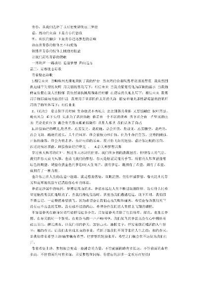 踏青诗励志语录交织启示，文化与智慧的碰撞