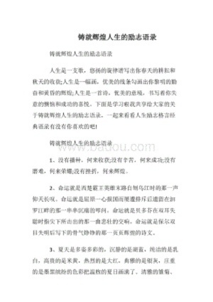 励志品质语录，铸就人生辉煌篇章的秘诀！