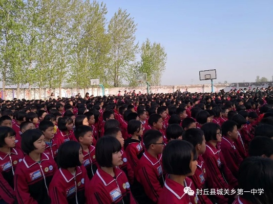封丘县城关乡第一中学最新动态速递