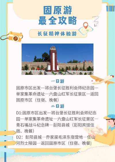 独家揭秘，固原旅游攻略，探寻神秘美丽的固原之旅