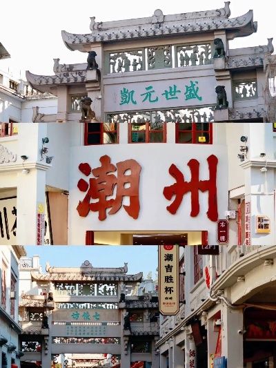 潮汕文化探秘之旅，直播攻略带你畅游潮汕旅游胜地