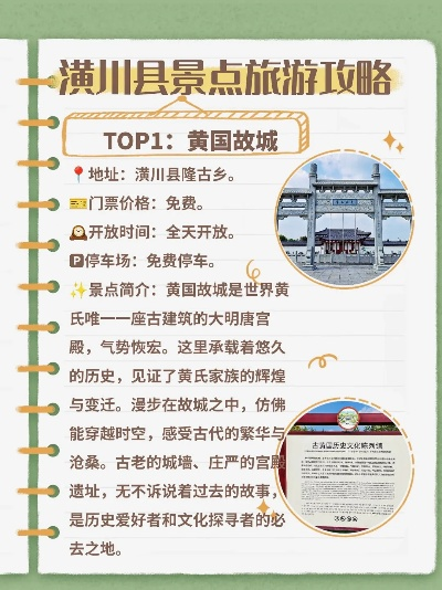 潢川出发！探索未知旅程，启程美好时光！旅游攻略大揭秘