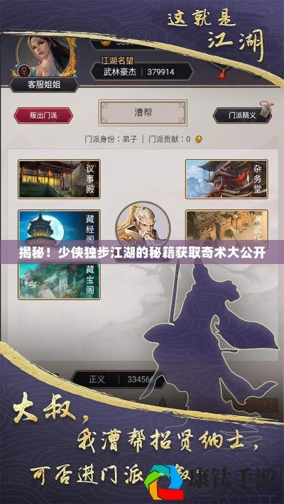 独步江湖全新强化攻略视频，助您轻松畅游江湖路