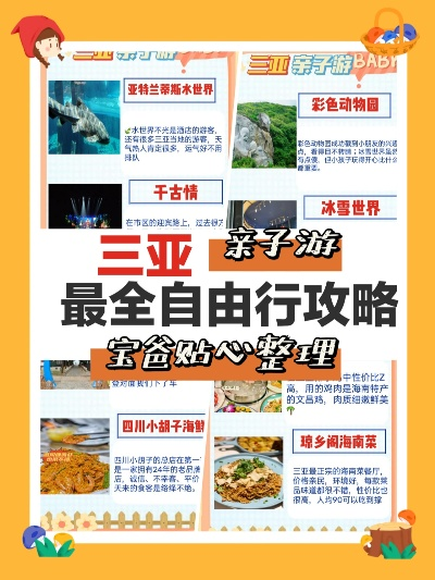 三亚亲子游攻略大全，自由行、亲子游全攻略解析