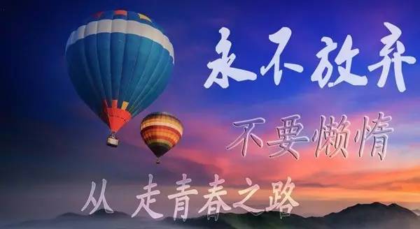 励志摘抄语录与鼓舞人心的图片，触动心灵的力量