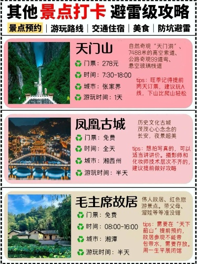 湘西景点购票攻略大解密，畅游无忧，轻松购票！