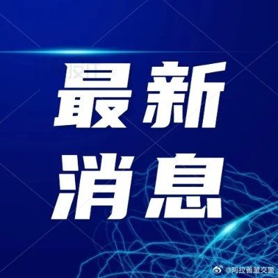 南雄最新动态，今日热点消息一网打尽！