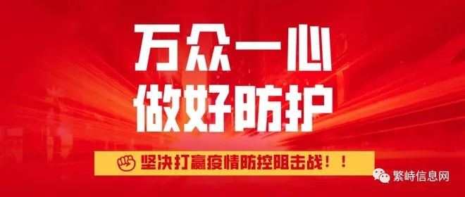 繁峙疫情最新动态，坚定信心，携手共抗疫情