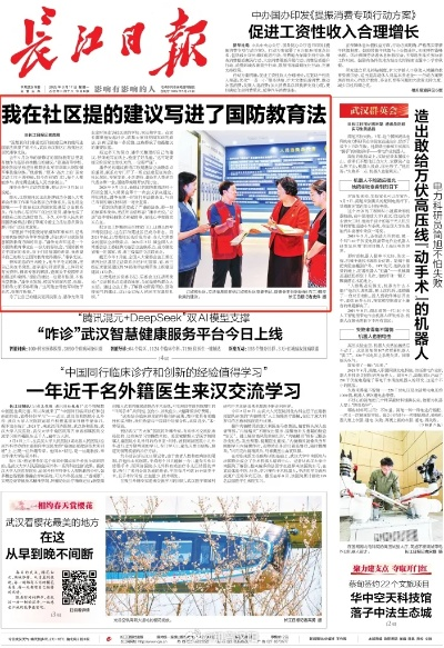 今日头条揭秘武汉最新动态