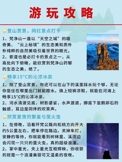 探索秘境，茂密山川旅游攻略一网打尽！