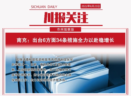 四川最新热点新闻速递