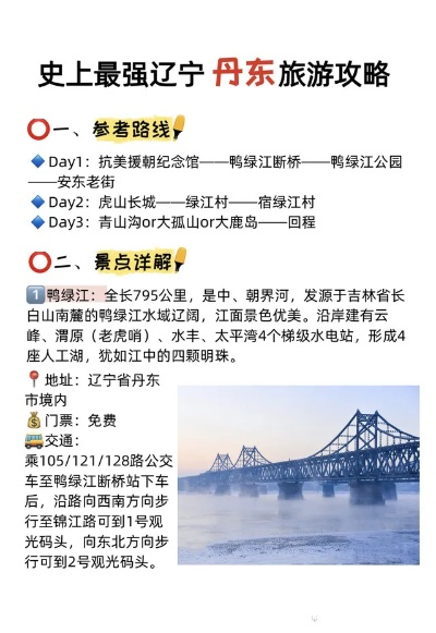 丹东至朝鲜旅游攻略，揭秘边境独特风情体验之旅