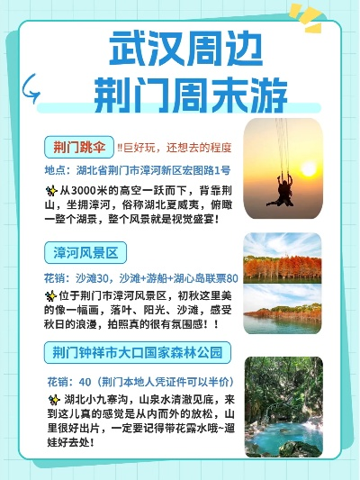 郑州至荆门旅行攻略，畅游美景，尽享美食之旅