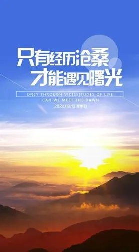 励志前行，名人语录中的智慧与力量启示