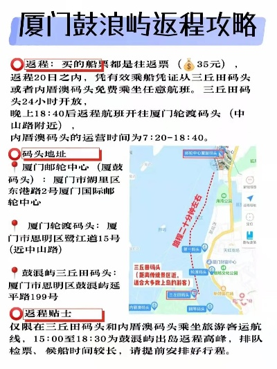 厦门轮渡游全新攻略指南