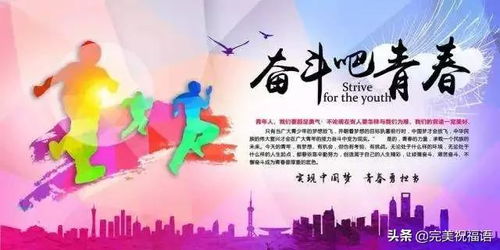 青春励志燃烧岁月，追寻梦想的辉煌之路