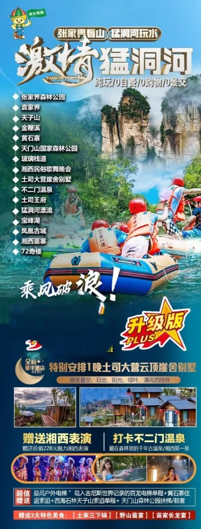 湖南漂流之旅，详尽攻略一网打尽