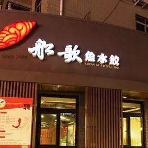 青岛美食之旅全攻略，畅游美食天堂！