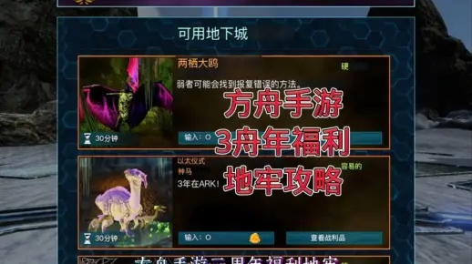 方舟手游地牢攻略大揭秘，解锁生存之道