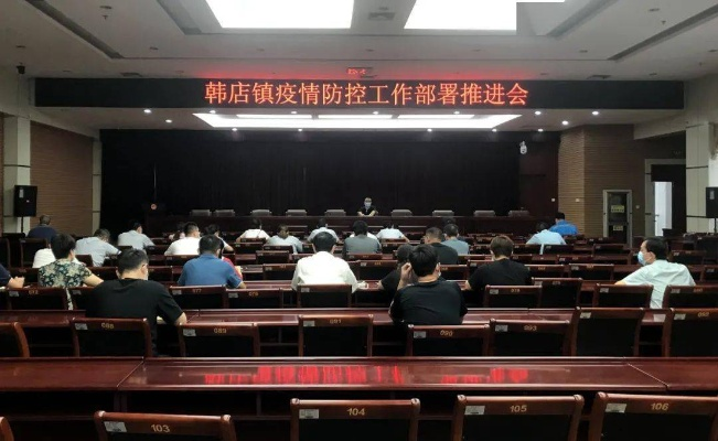 韩店镇疫情实时更新，今日最新消息与防控工作全面概述