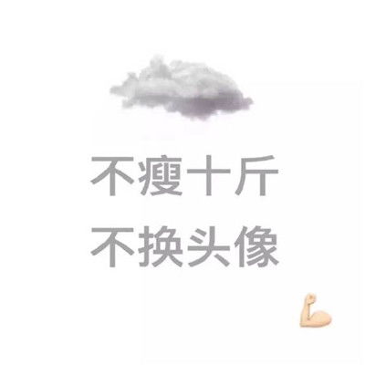 外国女性力量与决心，减肥励志语录鼓舞人心