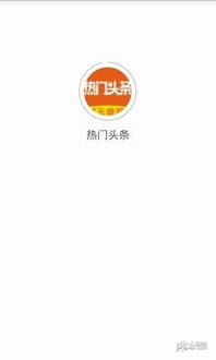 掌握头条新闻必备技巧，轻松获取最新资讯！