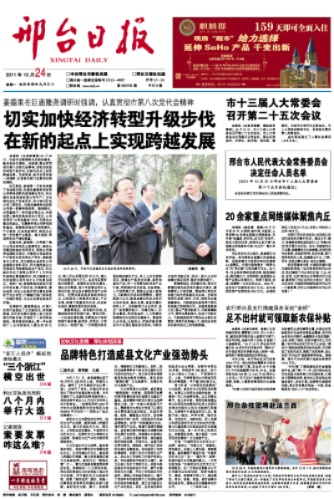 内丘头条新闻热点速递