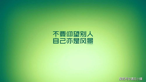 黄焱情感励志语录，解锁内心力量，探寻情感智慧之道