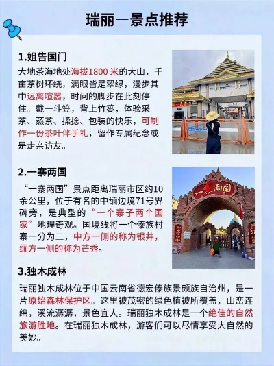 瑞丽魅力之旅，绝美旅游胜地攻略