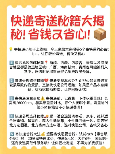 同城快递最新攻略，快速便捷，省心送货