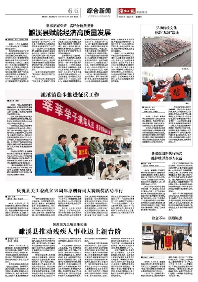 濉溪新闻快报，今日最新消息综述