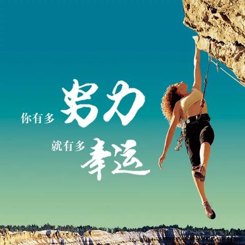 聊天软件中的励志语录与图片，激发潜能，助力成长！