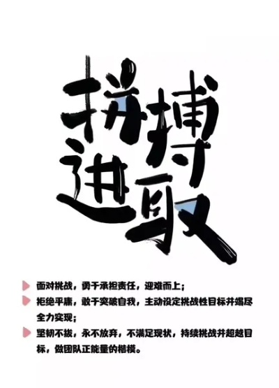 励志工作语录，面对干扰，勇往直前，成就非凡人生