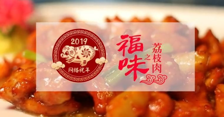 荔枝肉上榜前十的美味佳肴，口感绝佳不容错过